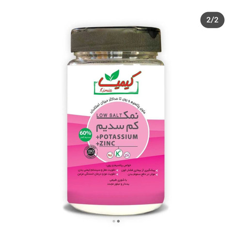 خرید و قیمت نمک کم سدیم کیمیا
